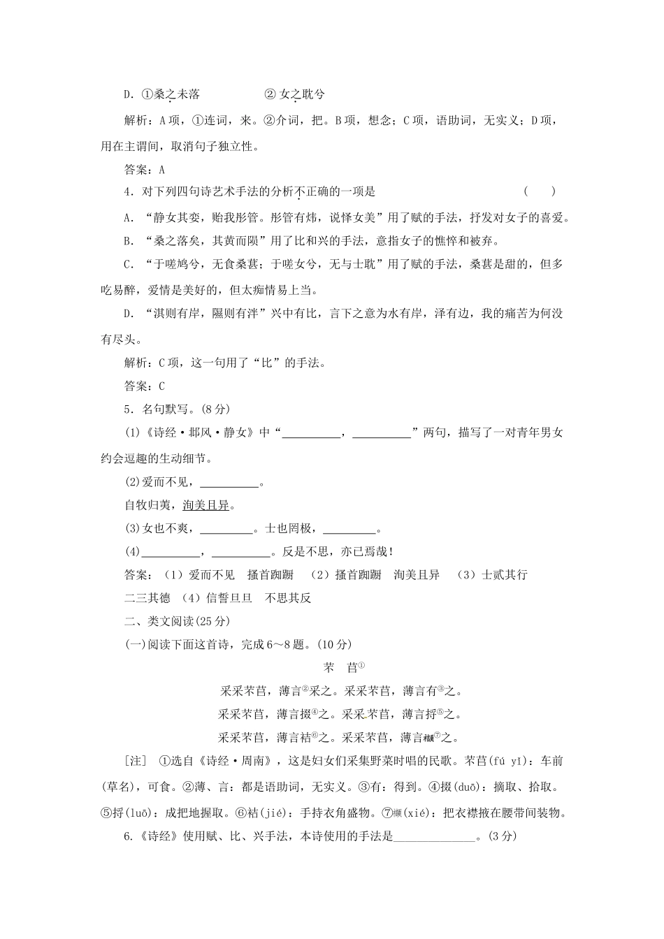 高中语文 第四单元 第14课 落实应用板块训练 粤教版必修1_第2页