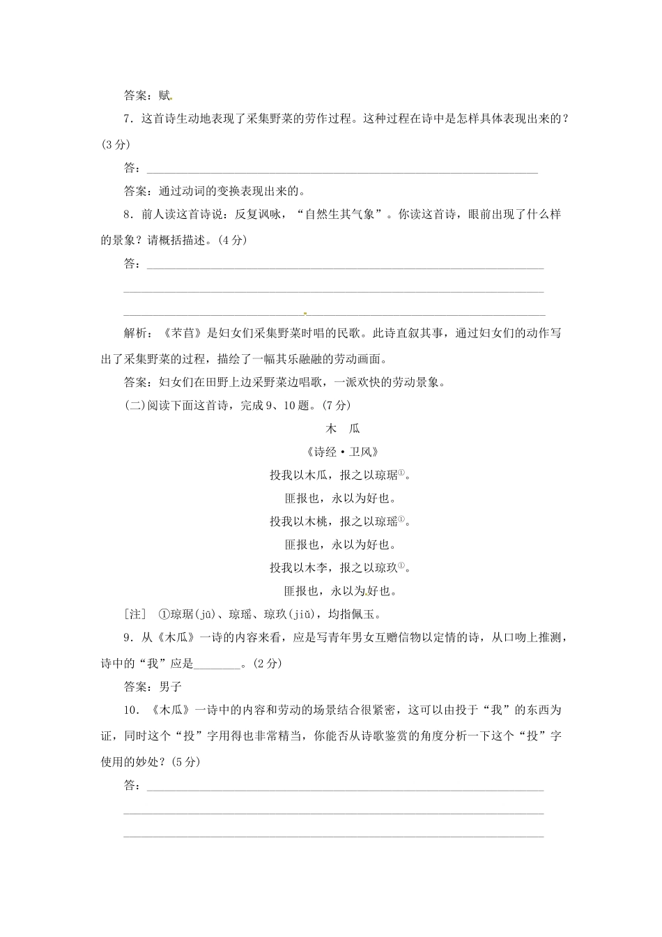 高中语文 第四单元 第14课 落实应用板块训练 粤教版必修1_第3页