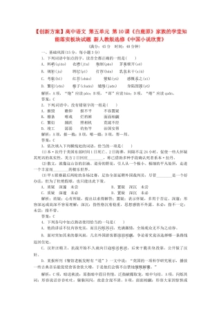 高中语文 第五单元 第10课《白鹿原》家族的学堂知能落实板块试题 新人教版选修《中国小说欣赏》