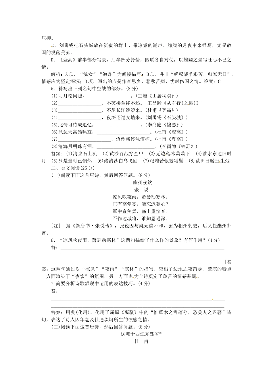 高中语文 第四单元 第14课 唐诗五首落实应用板块试题 粤教版必修3_第2页