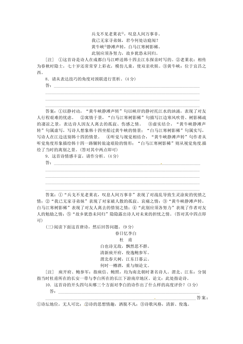 高中语文 第四单元 第14课 唐诗五首落实应用板块试题 粤教版必修3_第3页