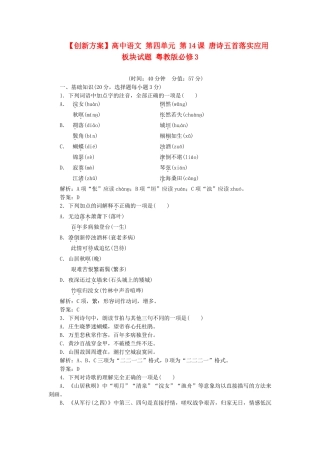 高中语文 第四单元 第14课 唐诗五首落实应用板块试题 粤教版必修3