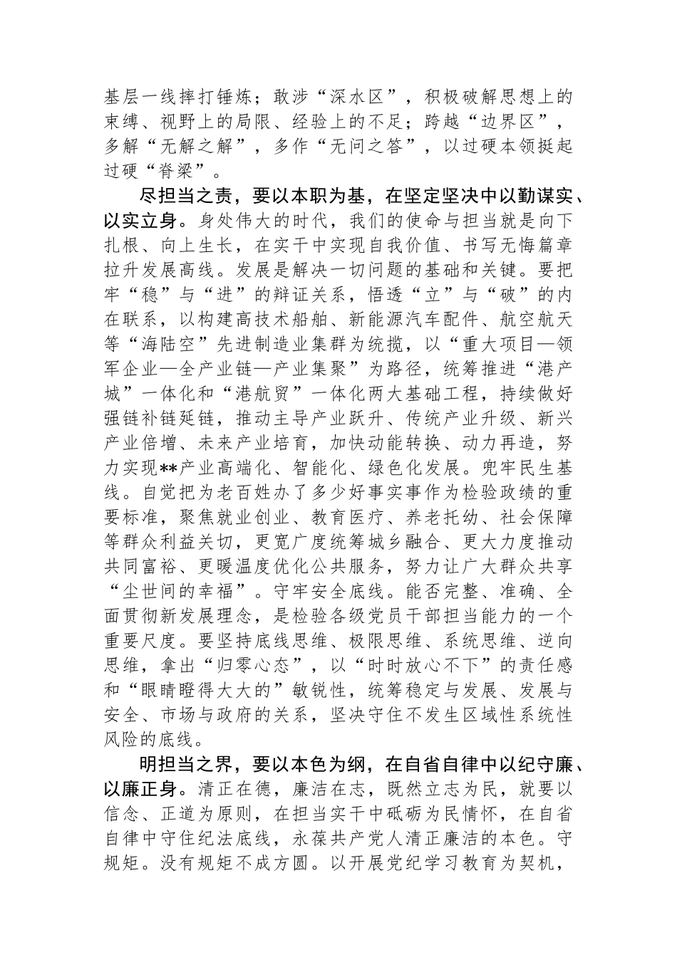 市长在2024年市委理论学习中心组集体学习会上上的交流发言_第2页