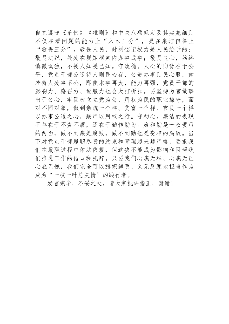 市长在2024年市委理论学习中心组集体学习会上上的交流发言_第3页