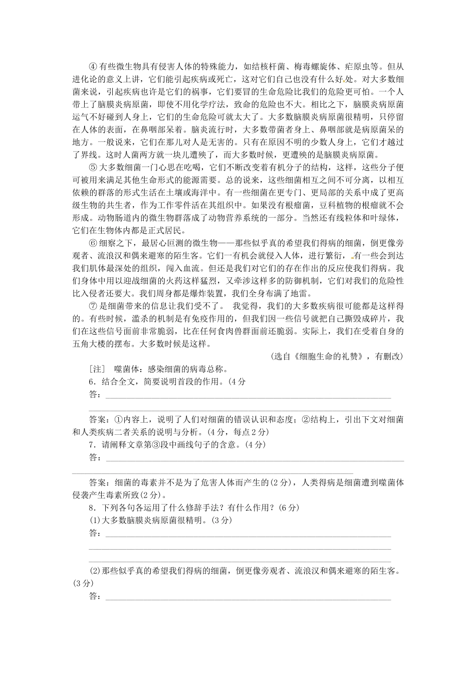 高中语文 第四单元 第14课 一名物理家的教育历程落实应用板块试题 新人教版必修3_第3页