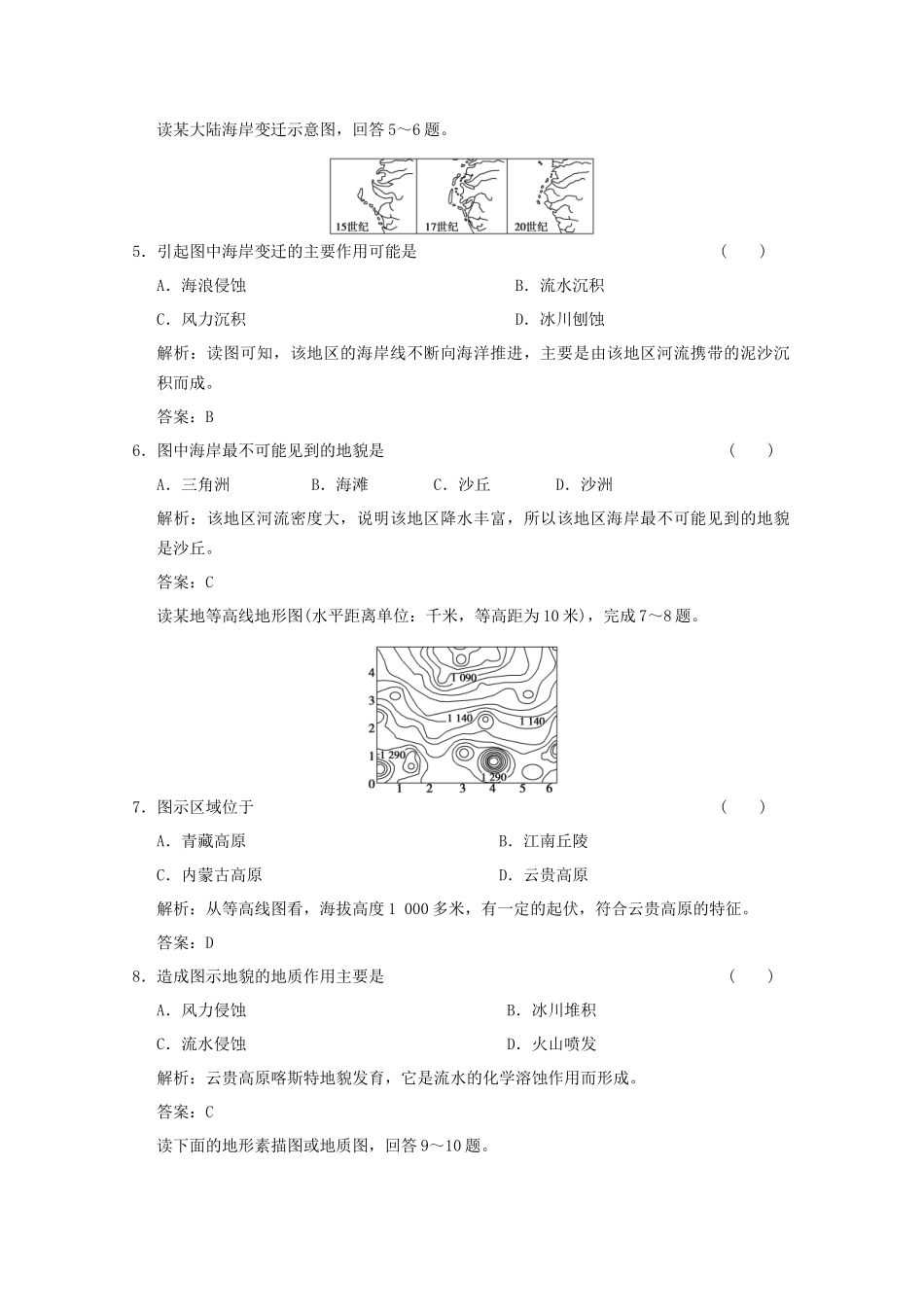 高考地理一轮复习 1.4.1 营造地表形态的力量限时规范训练 新人教版_第2页