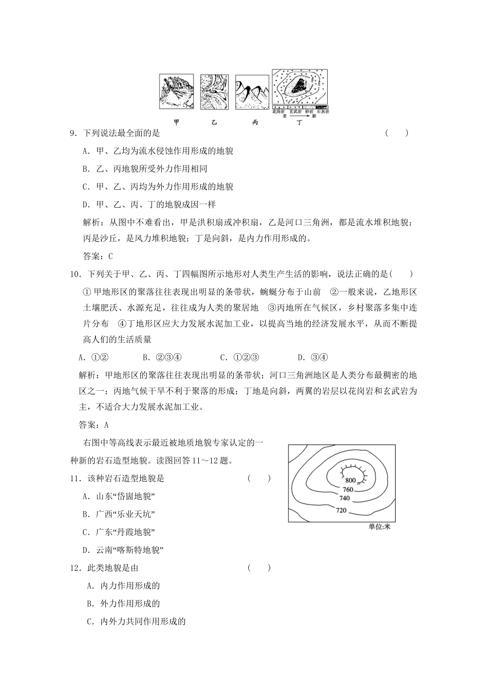 高考地理一轮复习 1.4.1 营造地表形态的力量限时规范训练 新人教版_第3页