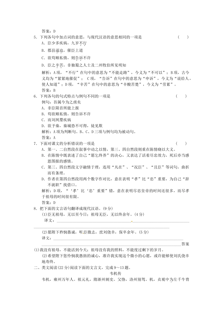 高中语文 第四单元 第15课 陈情表落实应用板块 粤教版必修5_第2页