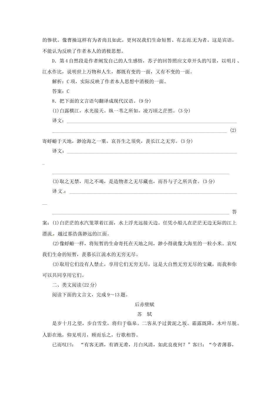 高中语文 第四单元 第15课 赤壁赋落实应用板块训练 粤教版必修2_第3页