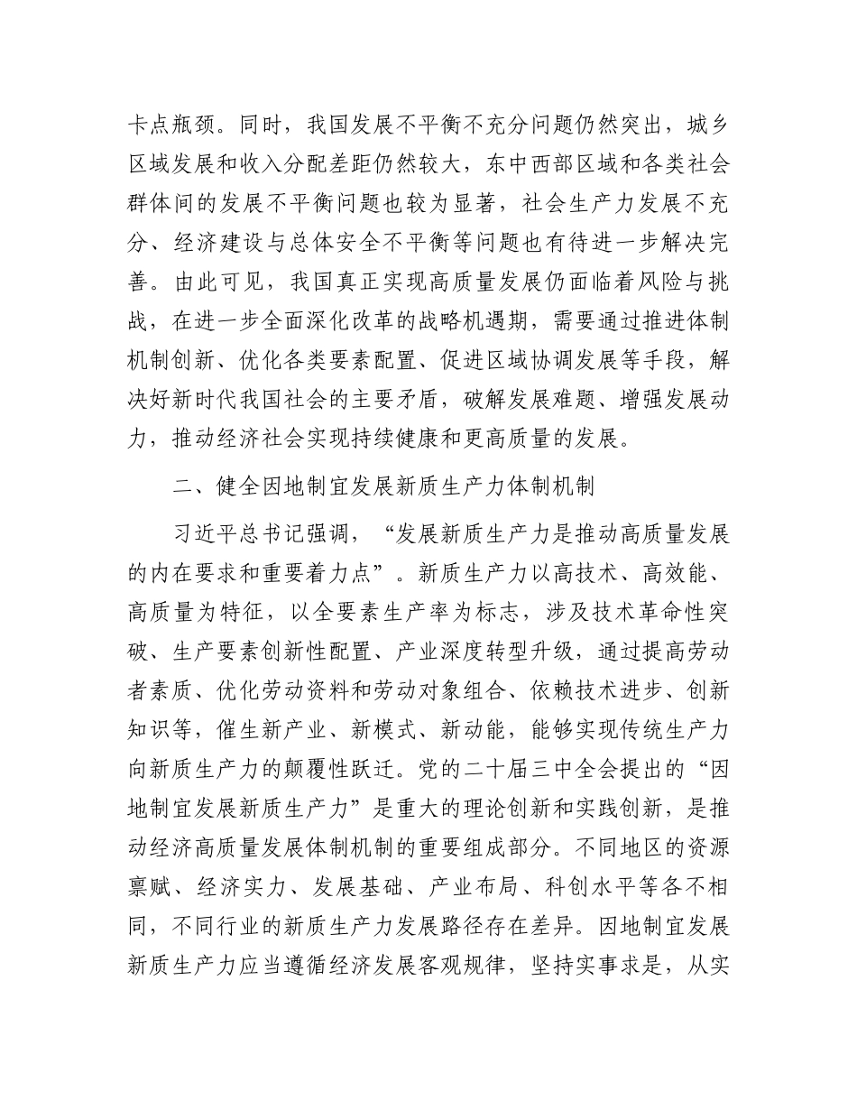 市长在2024年市委理论学习中心组现代化体系建设专题学习研讨交流会上的发言_第2页