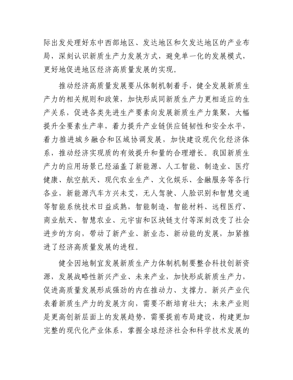 市长在2024年市委理论学习中心组现代化体系建设专题学习研讨交流会上的发言_第3页