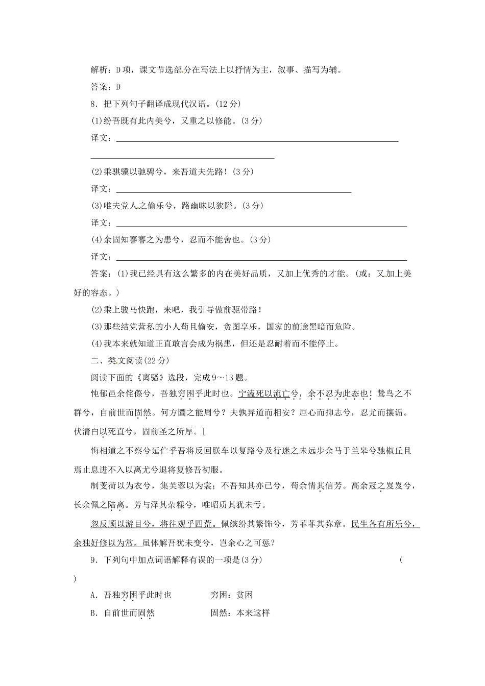 高中语文 第四单元 第15课 离骚（节选落实应用板块训练 粤教版必修1_第3页