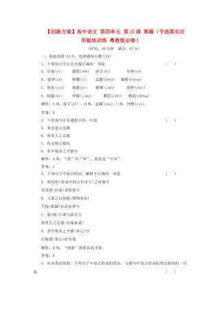 高中语文 第四单元 第15课 离骚（节选落实应用板块训练 粤教版必修1