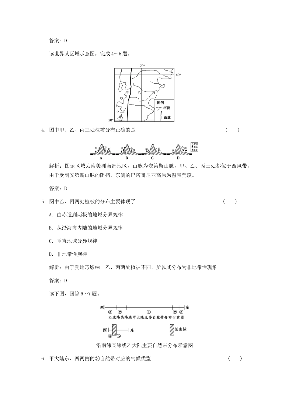 高考地理一轮复习 1.5 第五章　自然地理环境的整体性与差异性限时规范训练 新人教版_第2页