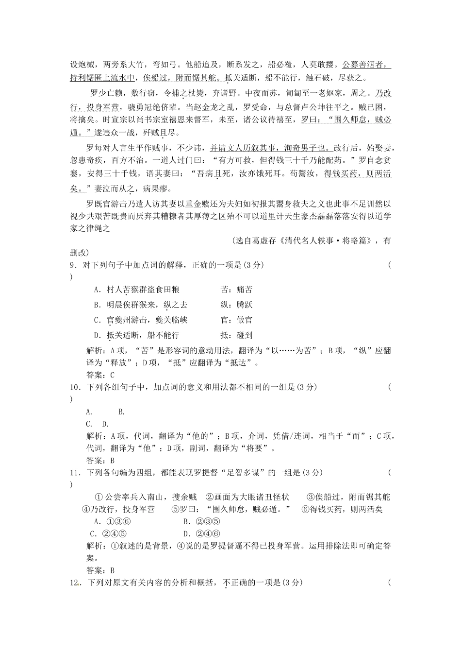 高中语文 第四单元 第16课 段太尉逸事状落实应用板块 粤教版必修5_第3页