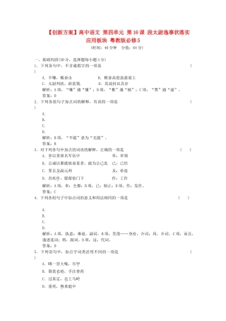 高中语文 第四单元 第16课 段太尉逸事状落实应用板块 粤教版必修5