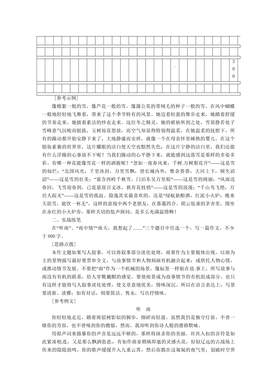 高中语文 第一单元 表达交流1 亲近自然 写景要抓住特征自主尝试练笔训练 新人教版必修2_第2页