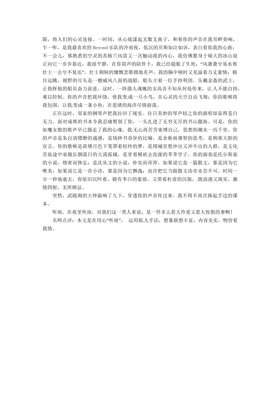 高中语文 第一单元 表达交流1 亲近自然 写景要抓住特征自主尝试练笔训练 新人教版必修2_第3页
