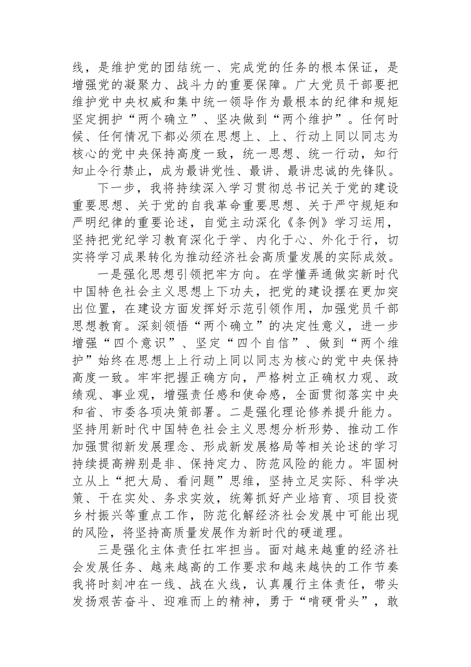 市长在党纪学习教育理论学习中心组学习会议上的汇报_第2页