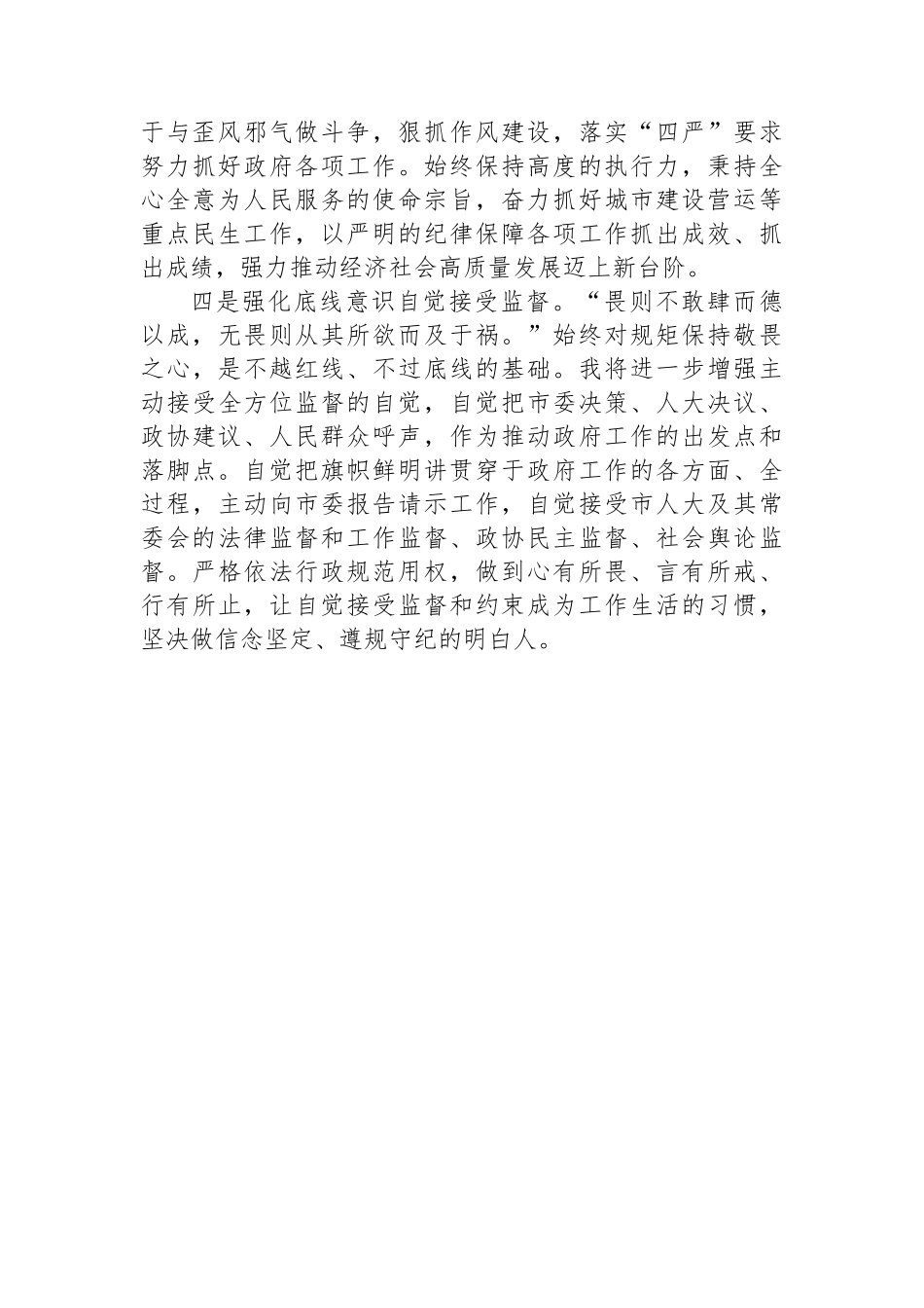 市长在党纪学习教育理论学习中心组学习会议上的汇报_第3页