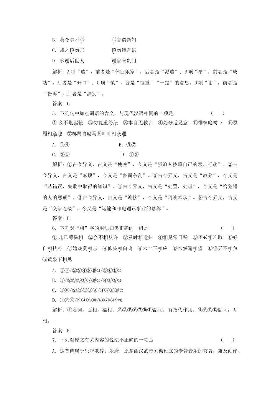 高中语文 第四单元 第16课 孔雀东南飞（并序）落实应用板块训练 粤教版必修1_第2页