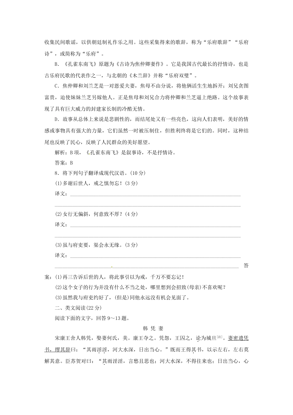 高中语文 第四单元 第16课 孔雀东南飞（并序）落实应用板块训练 粤教版必修1_第3页