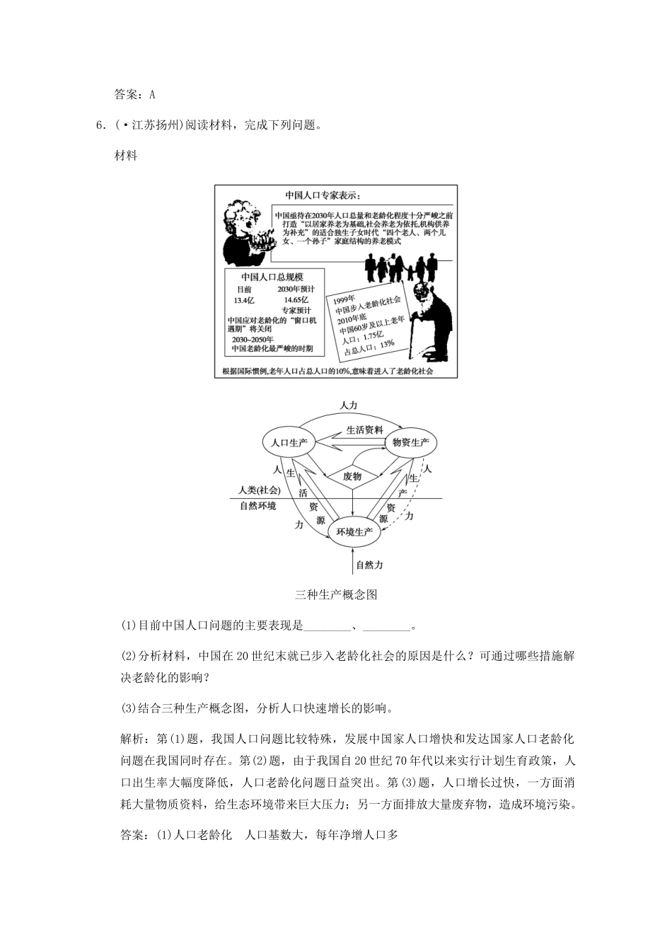 高考地理一轮复习 2.6.1 第一节 人口的数量变化考能提升演练 新人教版_第3页
