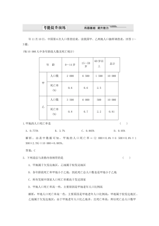 高考地理一轮复习 2.6.1 第一节 人口的数量变化考能提升演练 新人教版