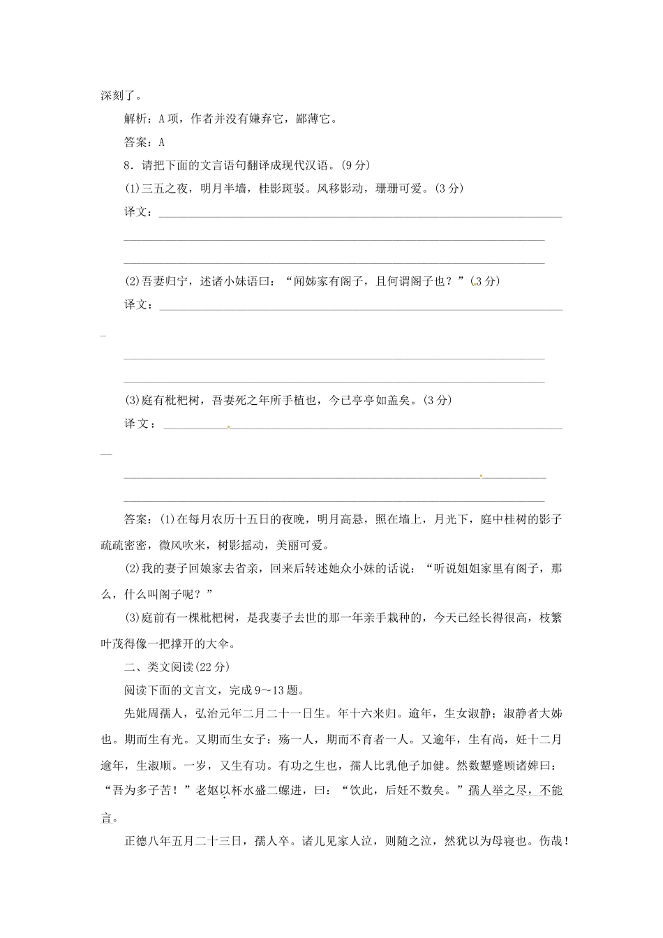 高中语文 第四单元 第16课 项脊轩志落实应用板块训练 粤教版必修2_第3页