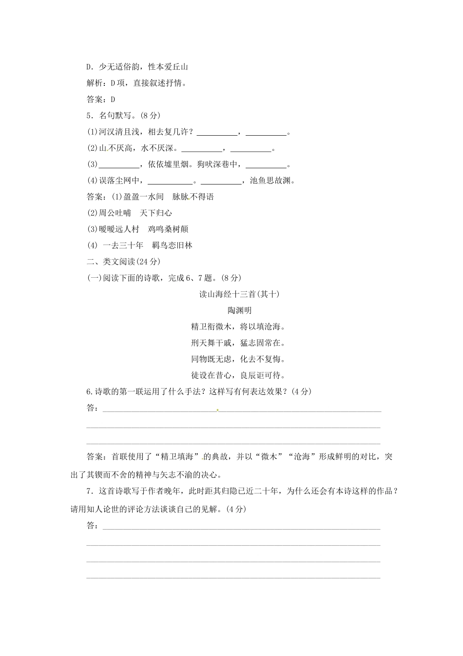 高中语文 第四单元 第17课 汉魏晋诗三首落实应用板块训练 粤教版必修1_第2页