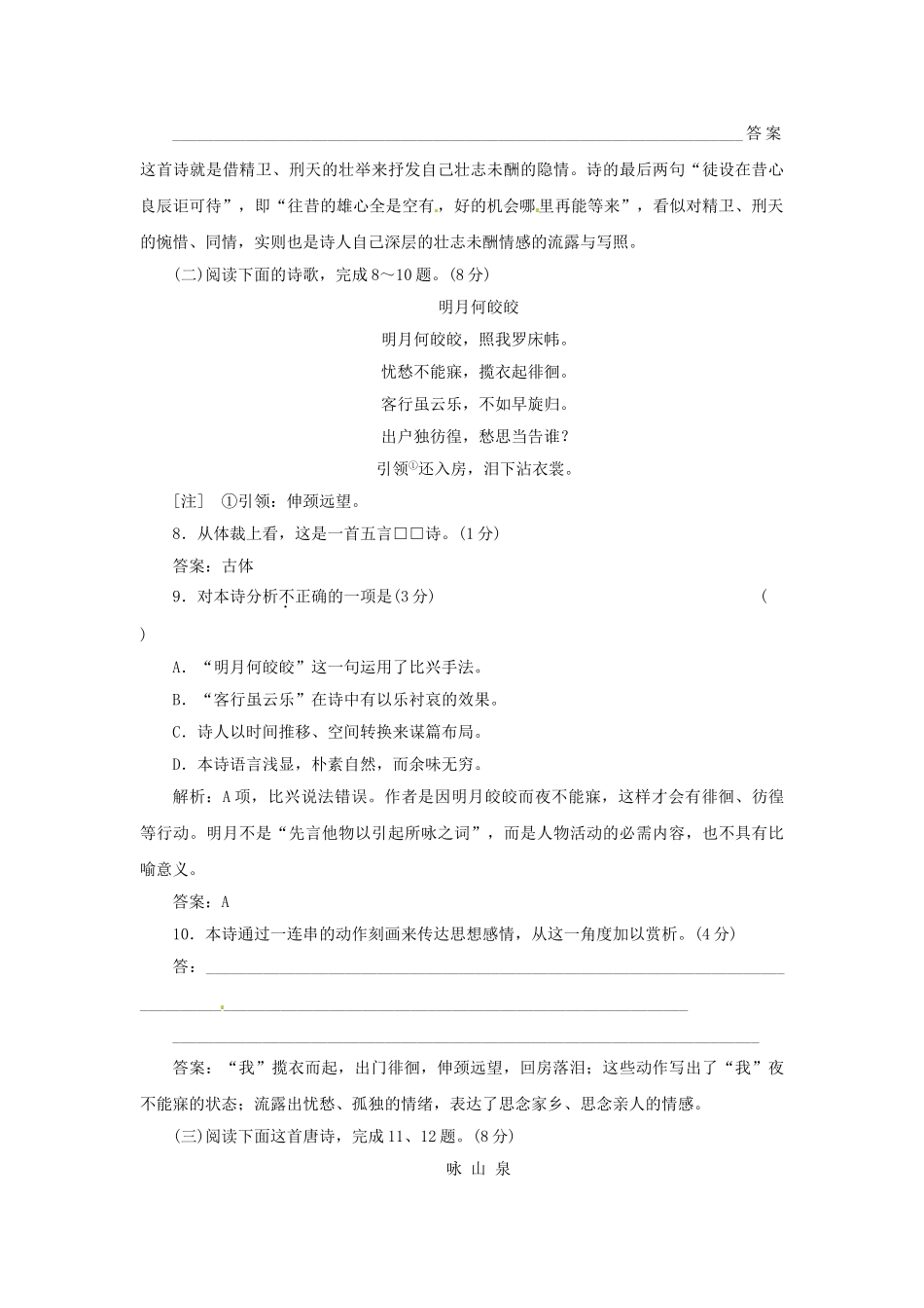 高中语文 第四单元 第17课 汉魏晋诗三首落实应用板块训练 粤教版必修1_第3页