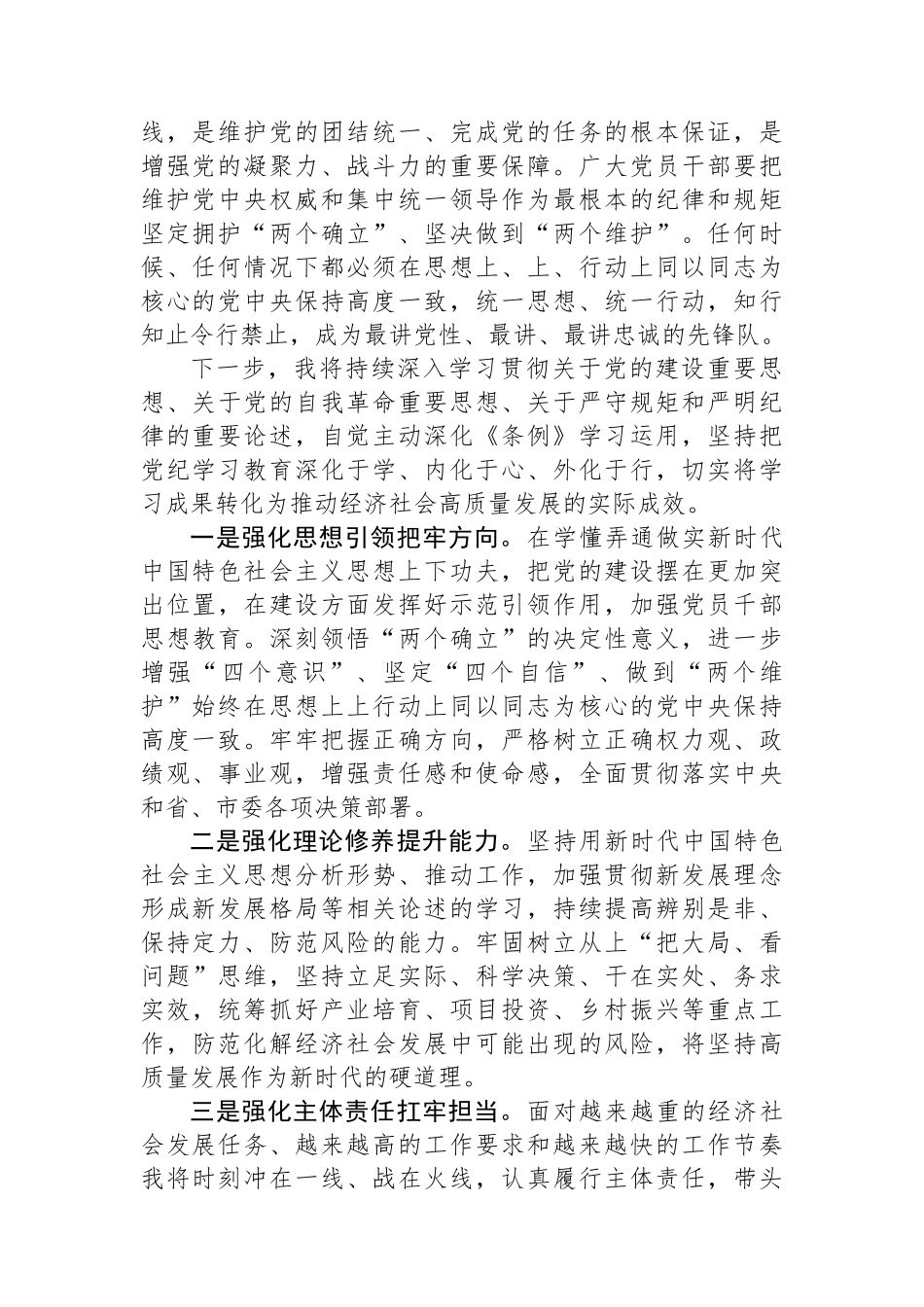 市长在理论学习中心组学习会议上的汇报发言_第2页