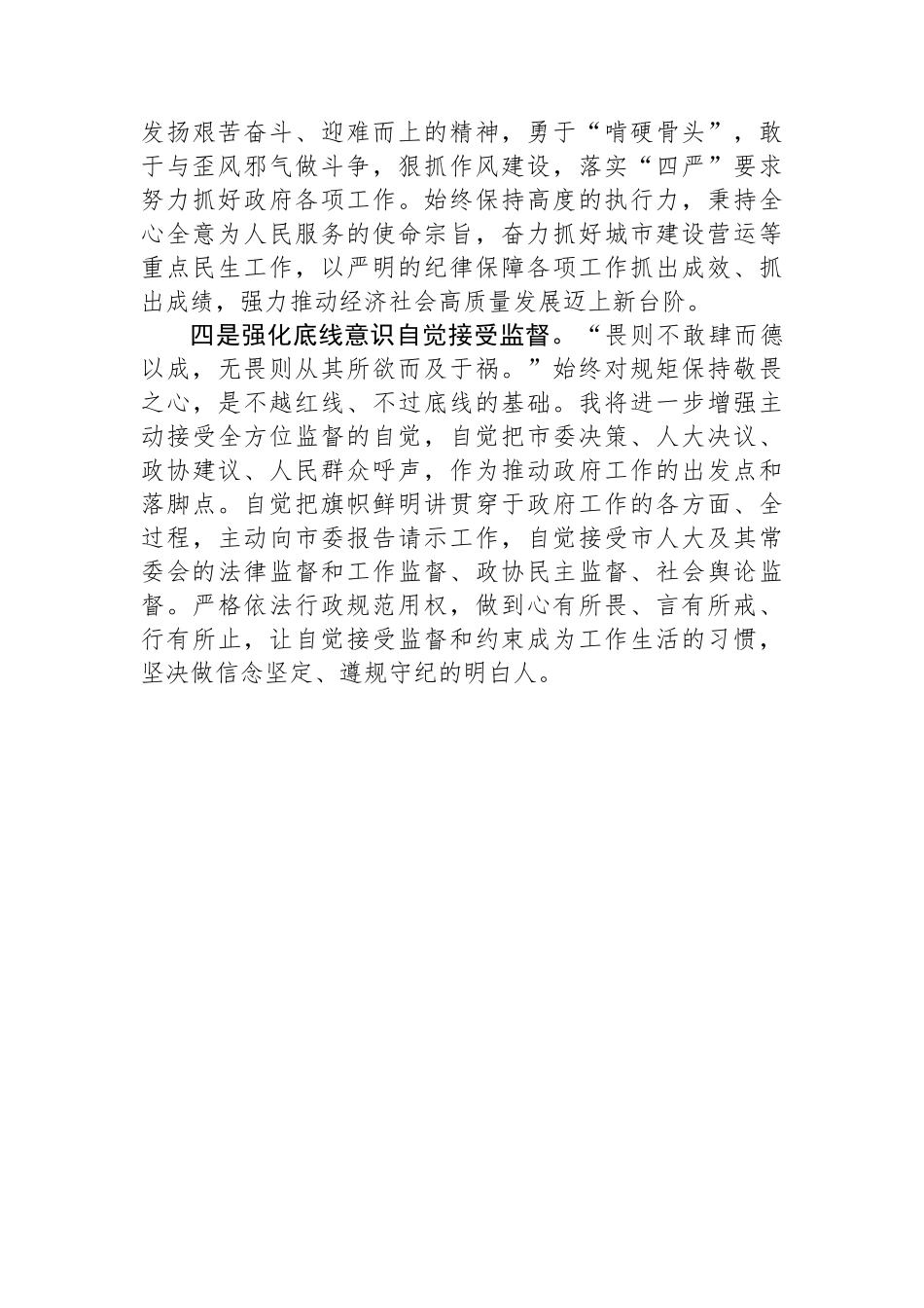 市长在理论学习中心组学习会议上的汇报发言_第3页