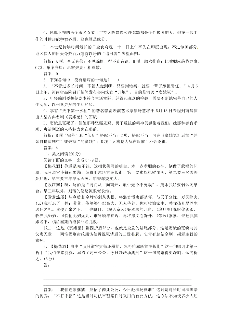 高中语文 第一单元 第1课 窦娥冤落实应用板块试题 新人教版必修4_第2页