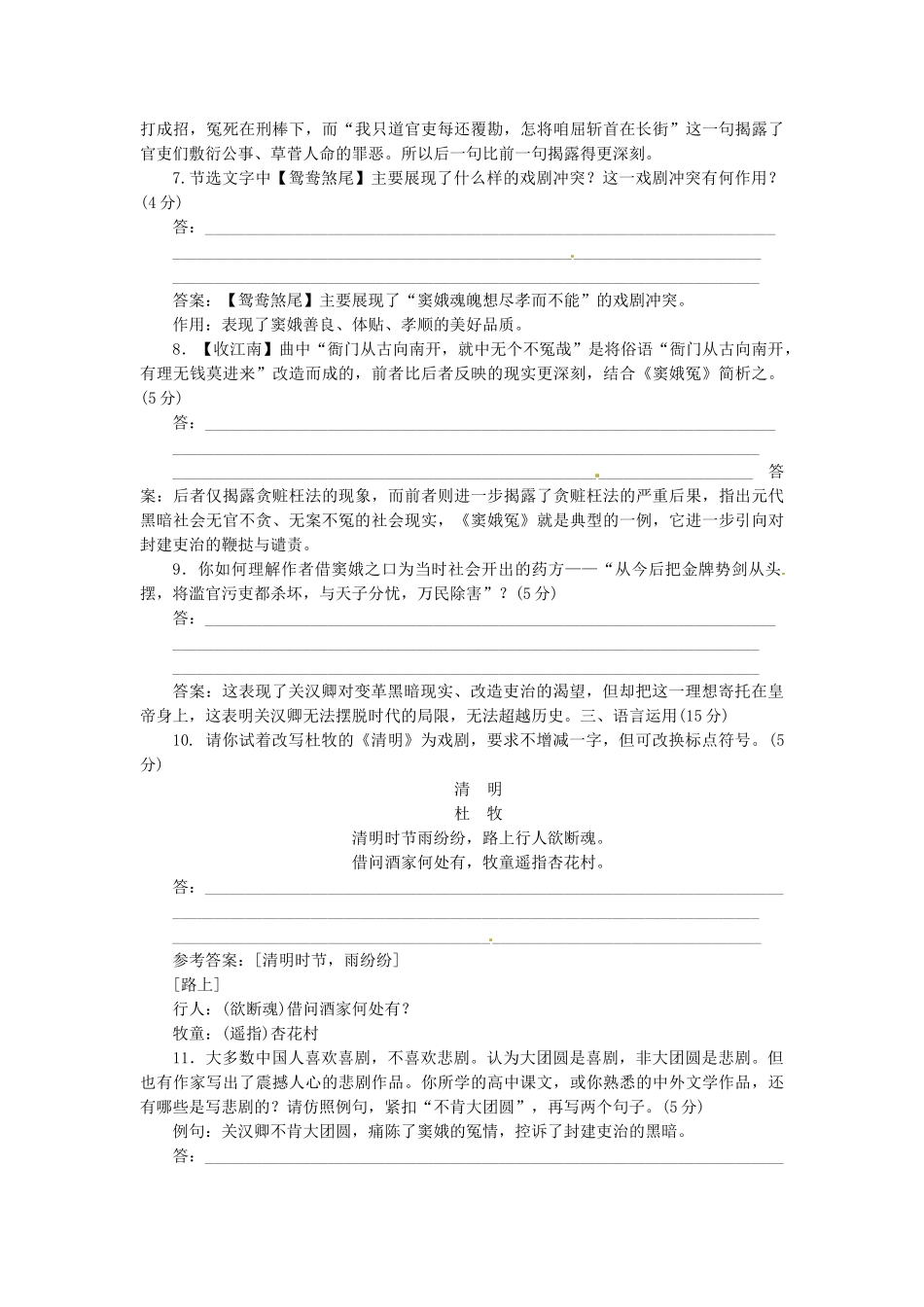 高中语文 第一单元 第1课 窦娥冤落实应用板块试题 新人教版必修4_第3页