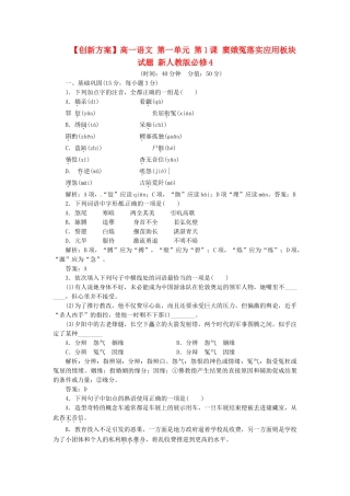 高中语文 第一单元 第1课 窦娥冤落实应用板块试题 新人教版必修4