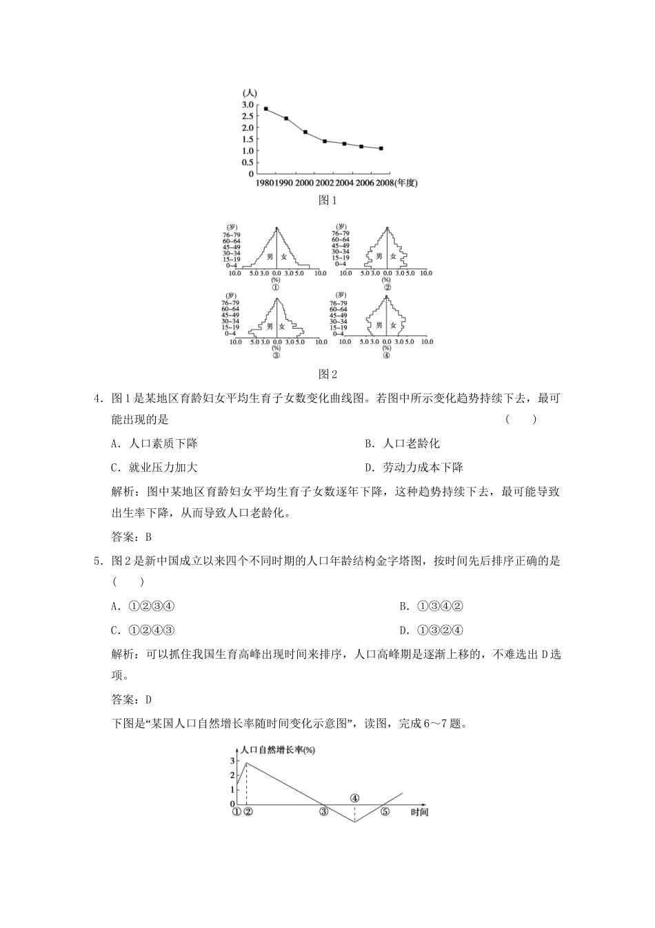 高考地理一轮复习 2.6.1 人口的数量变化限时规范训练 新人教版_第2页