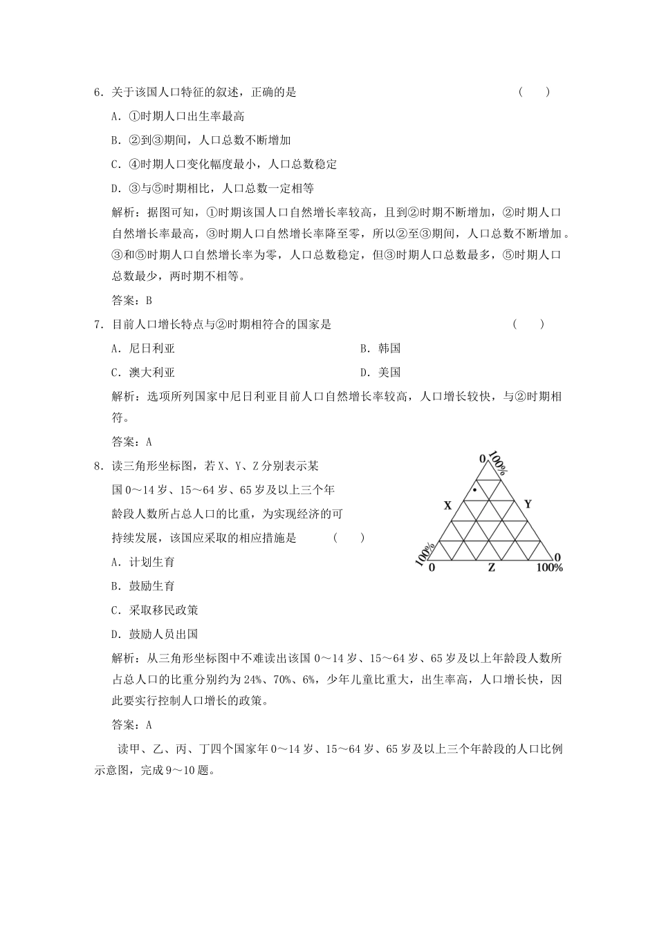 高考地理一轮复习 2.6.1 人口的数量变化限时规范训练 新人教版_第3页