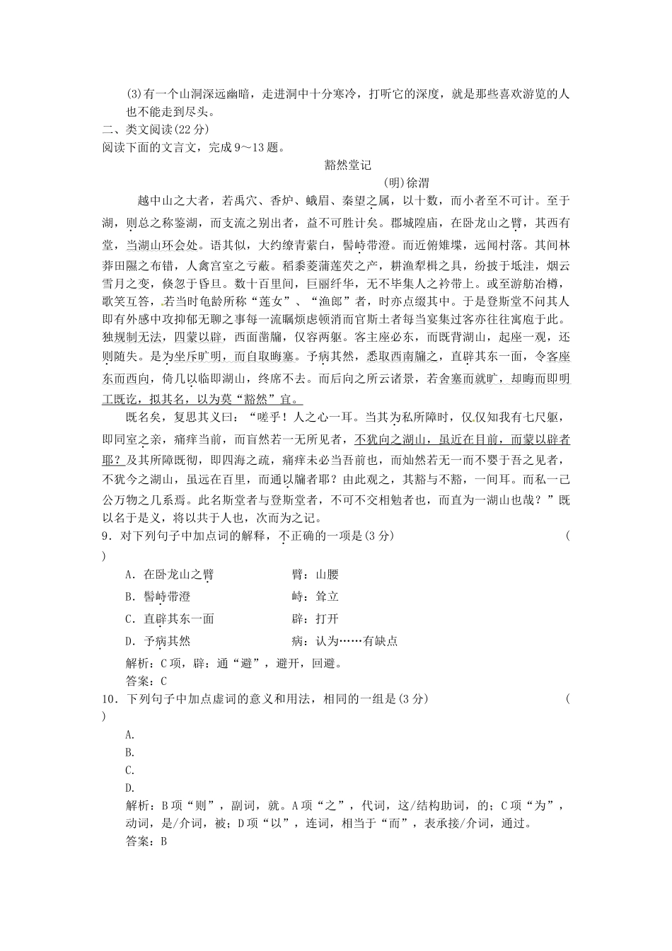 高中语文 第四单元 第17课 游褒禅山记落实应用板块 粤教版必修5_第3页