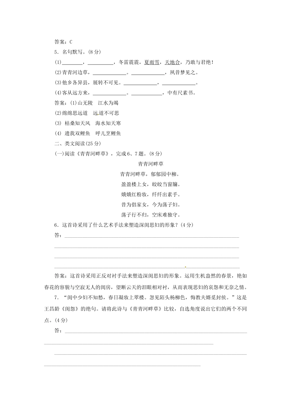高中语文 第四单元 第18课 汉乐府两首落实应用板块训练 粤教版必修1_第2页