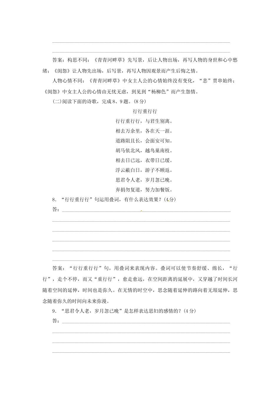 高中语文 第四单元 第18课 汉乐府两首落实应用板块训练 粤教版必修1_第3页