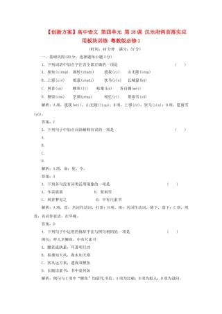 高中语文 第四单元 第18课 汉乐府两首落实应用板块训练 粤教版必修1