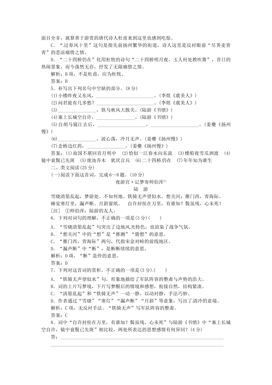 高中语文 第四单元 第18课 诗词三首落实应用板块试题 粤教版必修3_第2页