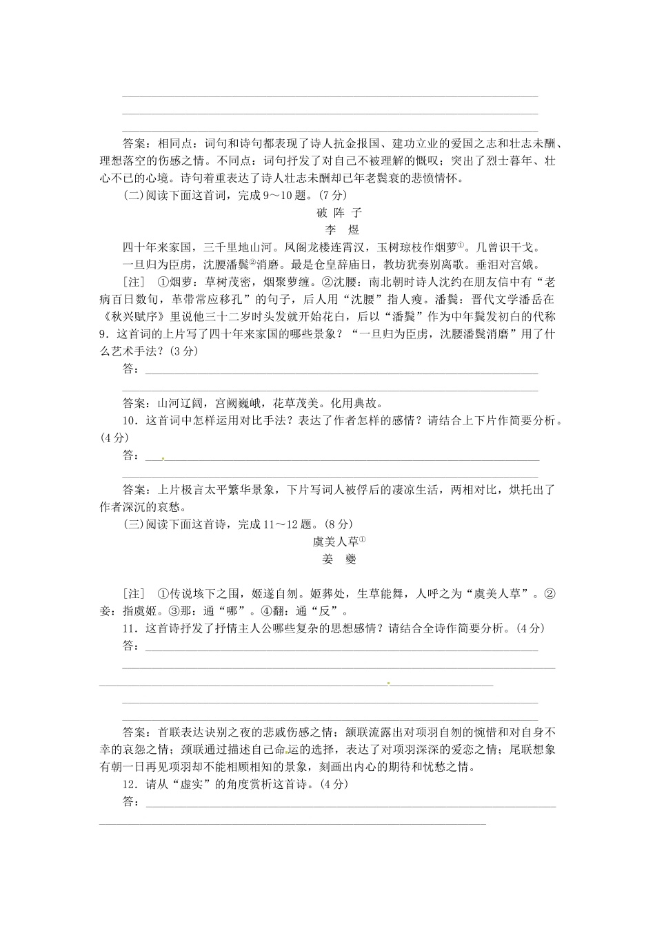 高中语文 第四单元 第18课 诗词三首落实应用板块试题 粤教版必修3_第3页