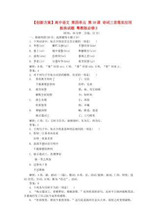 高中语文 第四单元 第18课 诗词三首落实应用板块试题 粤教版必修3