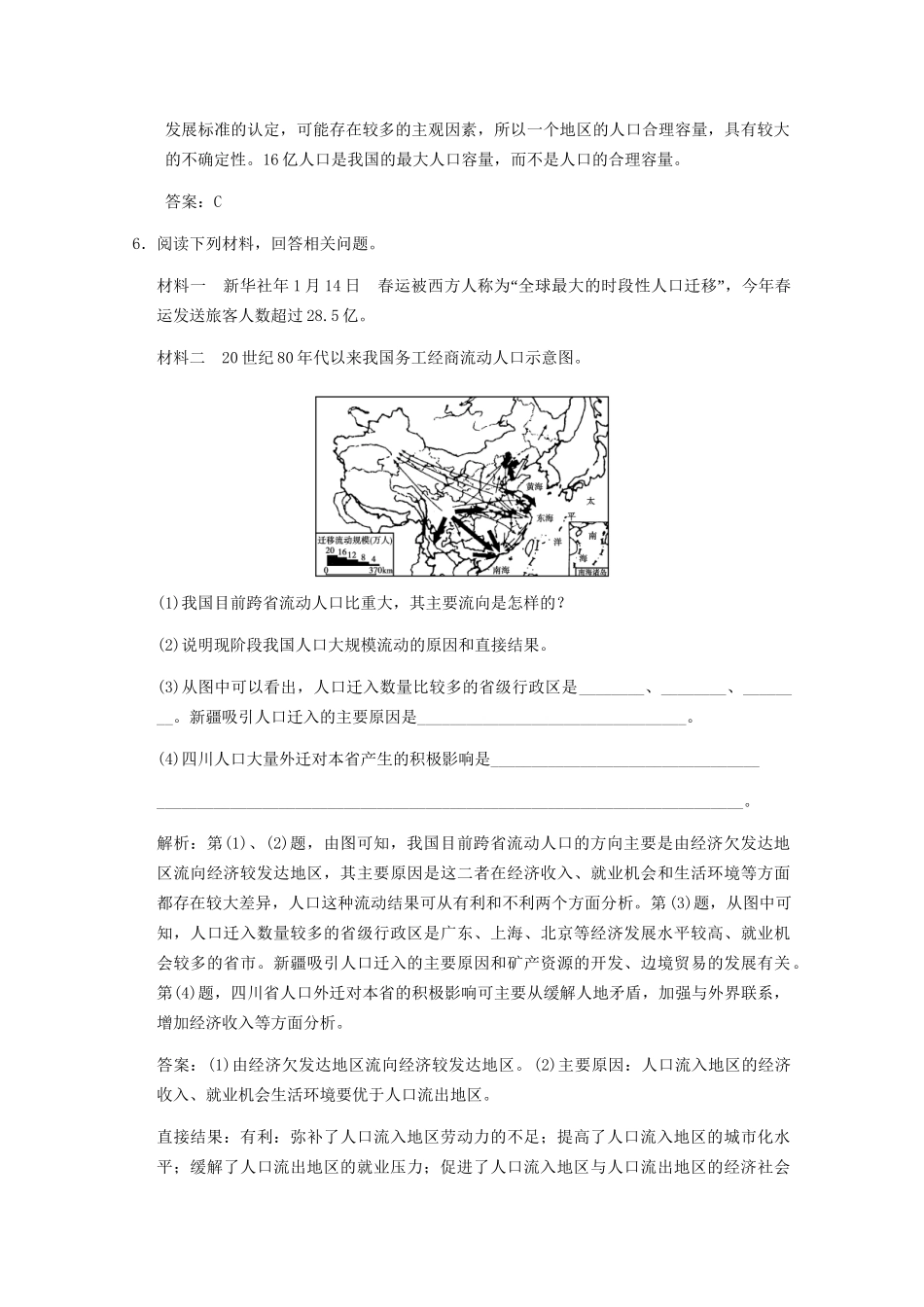 高考地理一轮复习 2.6.2 第二节 人口的空间变化 人口的合理容量考能提升演练 新人教版_第3页