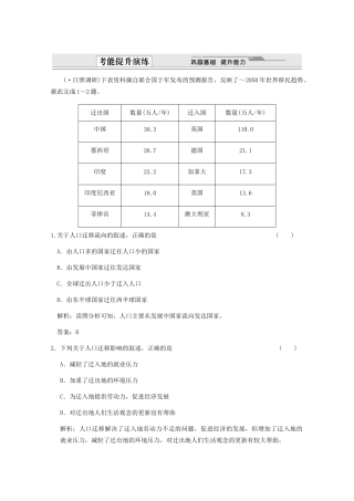 高考地理一轮复习 2.6.2 第二节 人口的空间变化 人口的合理容量考能提升演练 新人教版