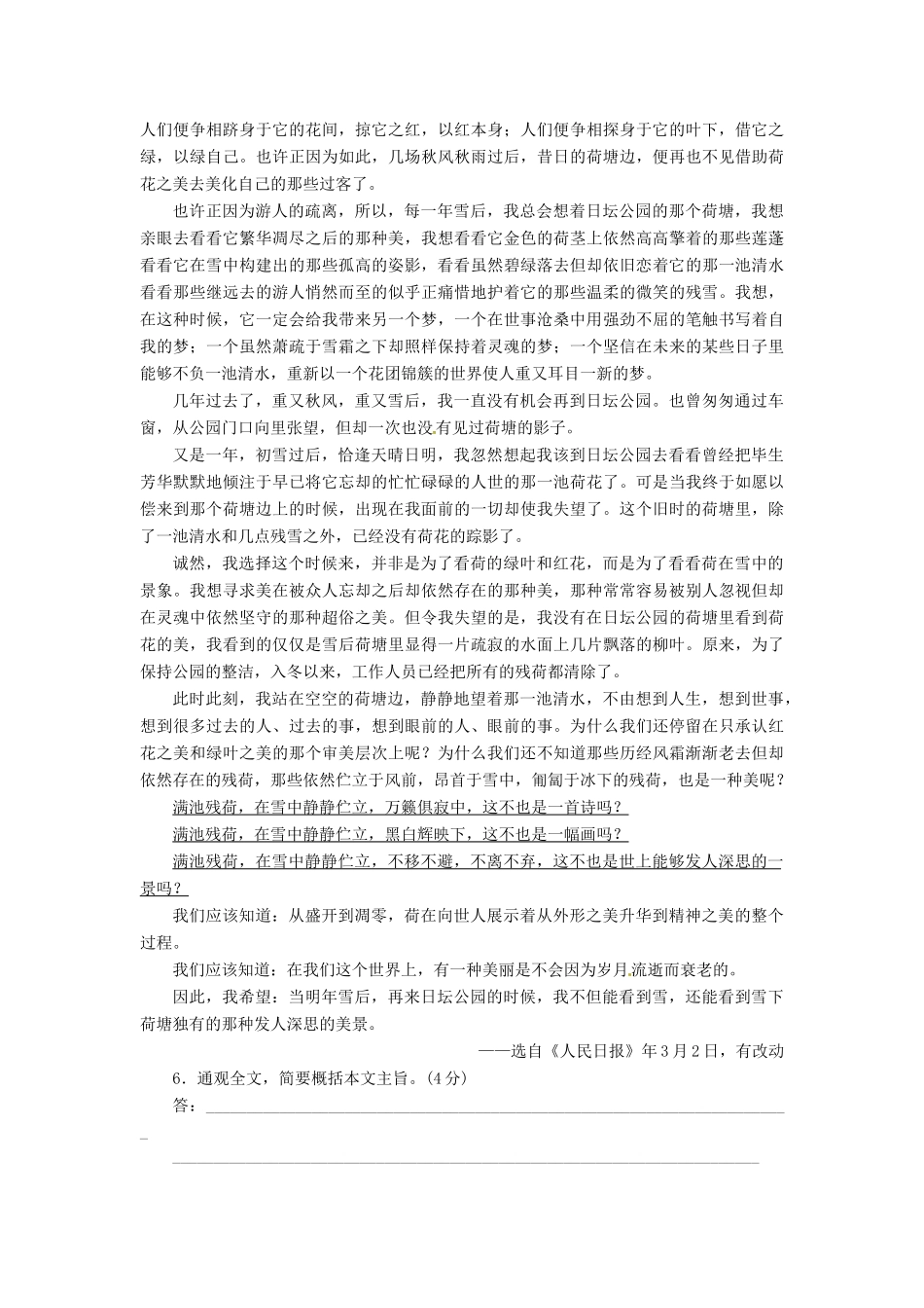 高中语文 第一单元 第1课 荷塘月色落实应用板块训练 新人教版必修2_第3页