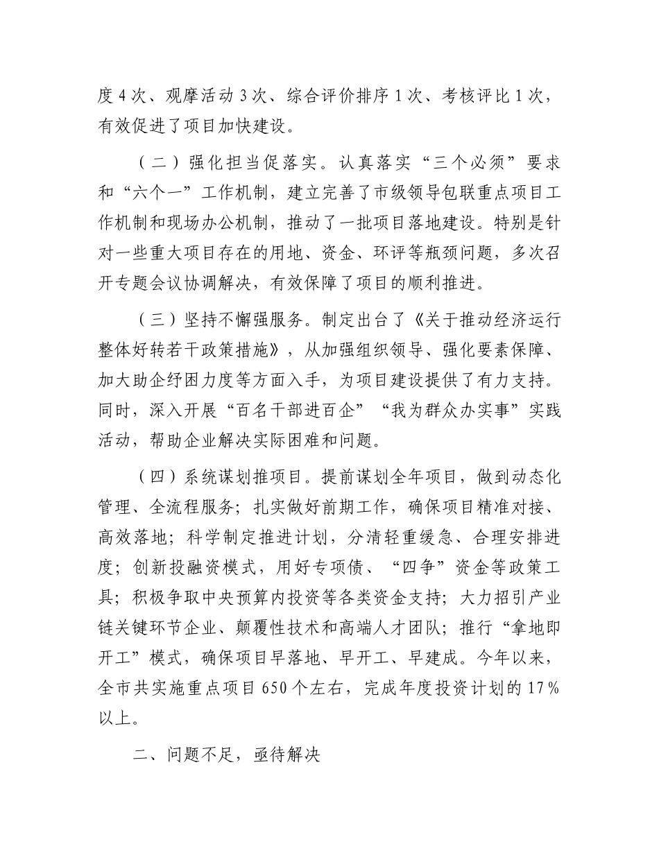 市长在全市重点项目建设专题调度会上的讲话_第2页