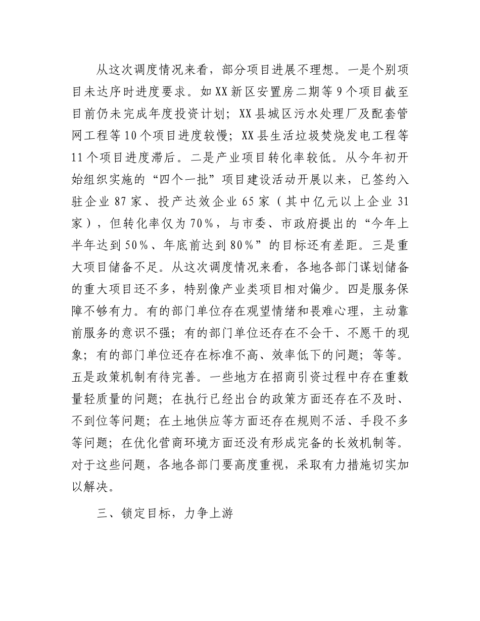 市长在全市重点项目建设专题调度会上的讲话_第3页